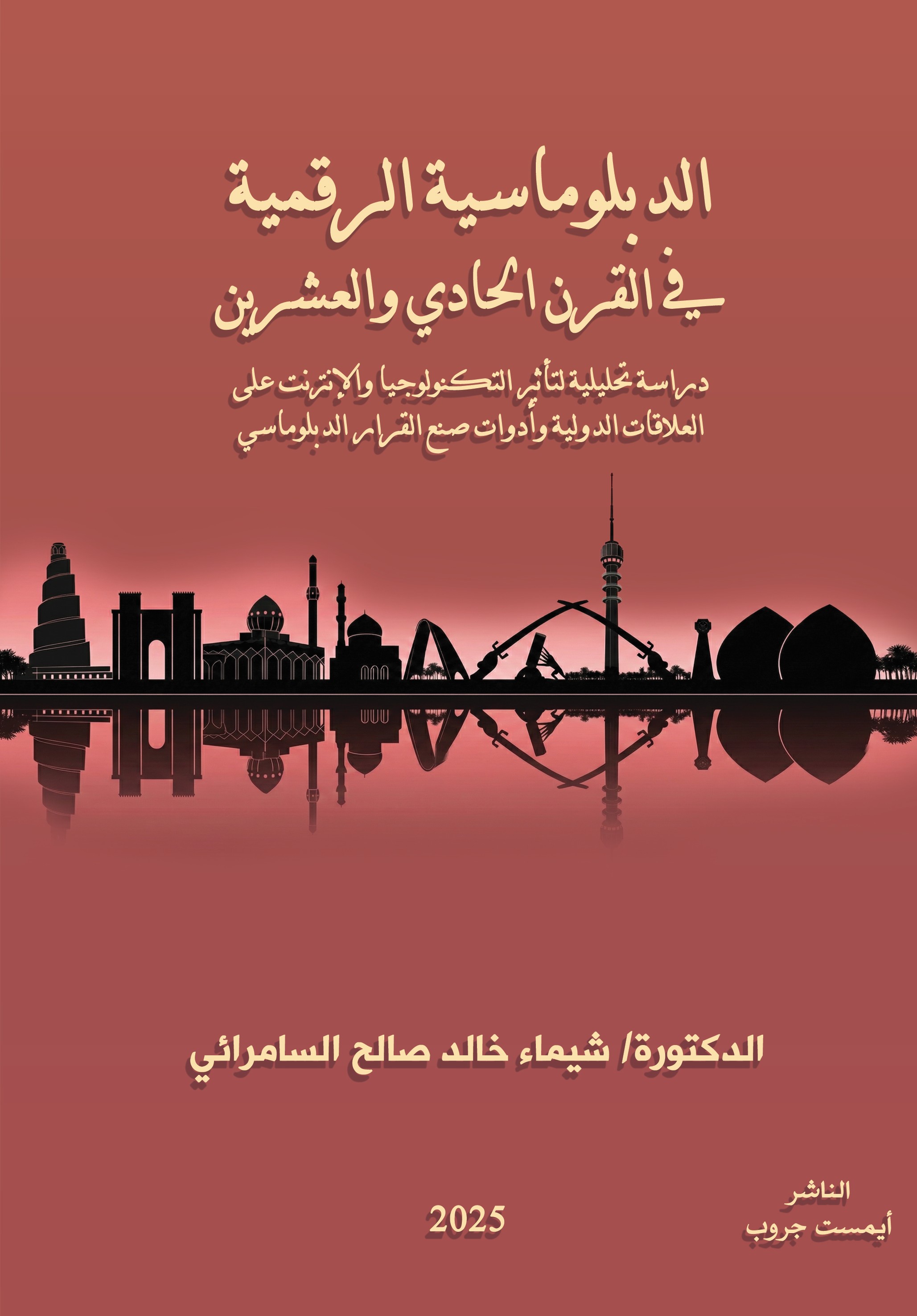 دور المنظمات الدولية في حماية حقوق الإنسان – مع التركيز على حقوق المرأة –