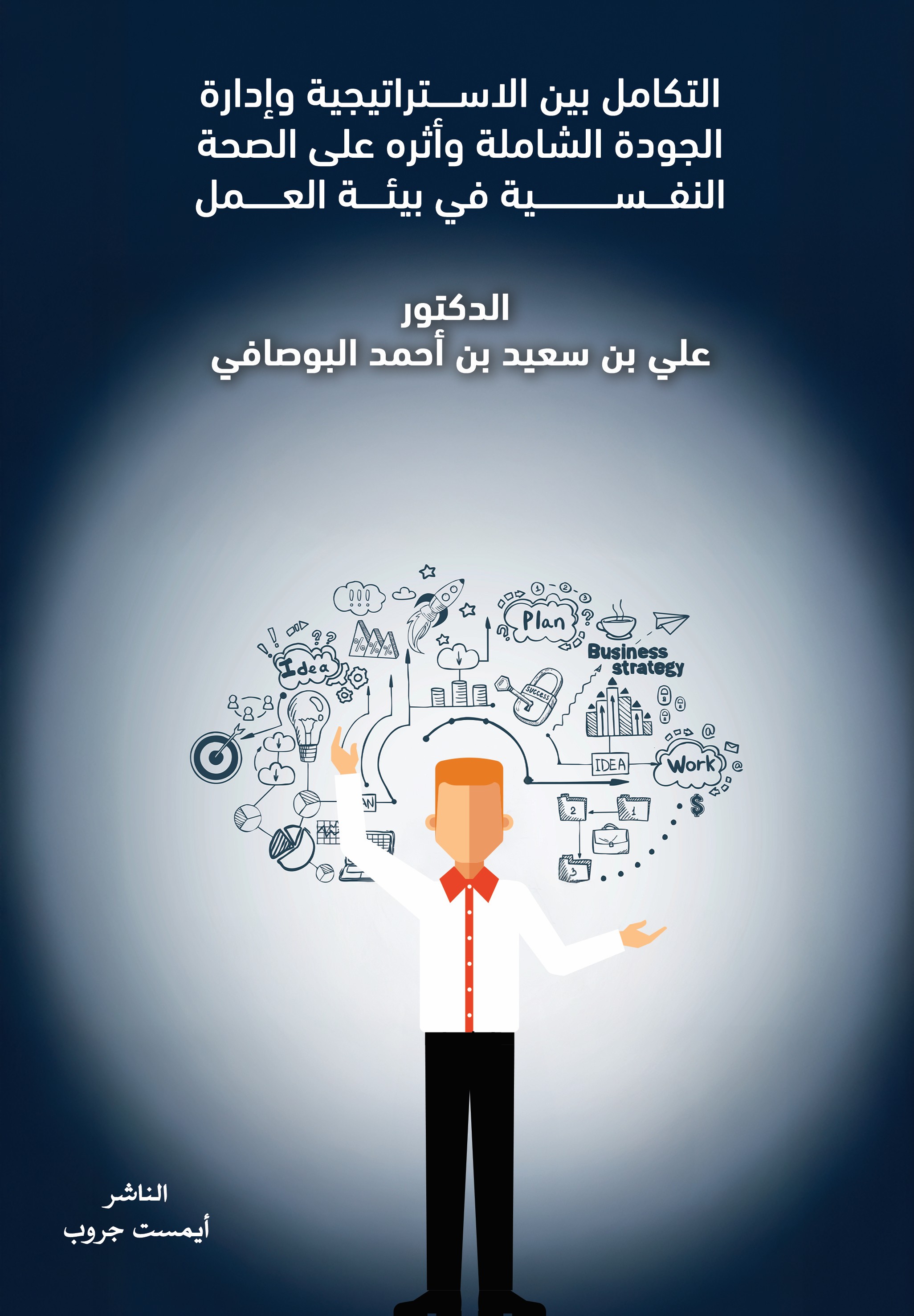 The integration of strategy and total quality management and its impact on mental health in the workplace